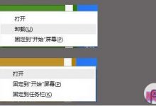 win10彻底删除已卸载modern应用图标的几种方法-字节律动