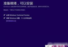 win10预览版9879怎么安装？windows10 9879安装教程(附官方下载地址)-字节律动
