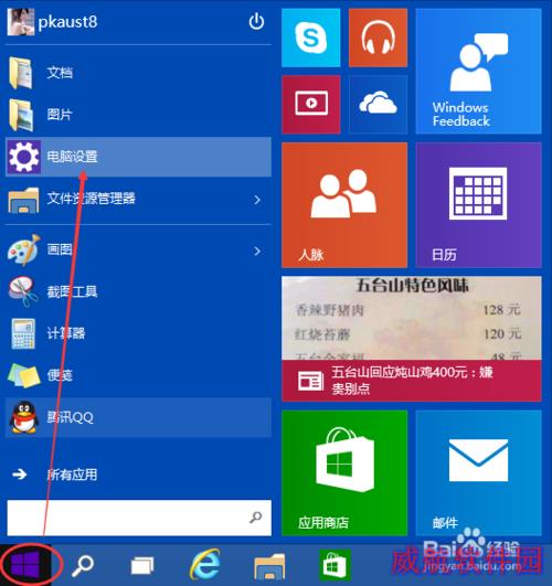 Win10怎么调节屏幕亮度