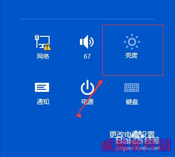 Win10怎么调节屏幕亮度