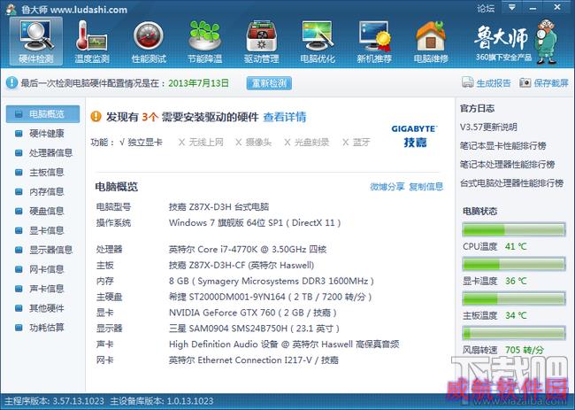 鲁大师硬件检测显卡配置信息