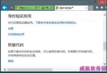 Win10/WP8.1 微软账号恢复代码很重要-字节律动