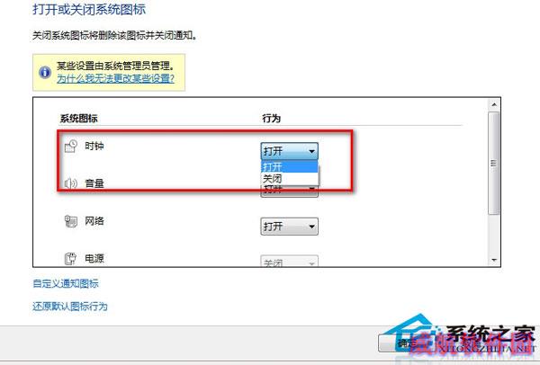  Win10任务栏通知区域时间不显示的解决方法