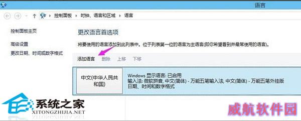  在Windows10中添加或修改英文输入法的技巧