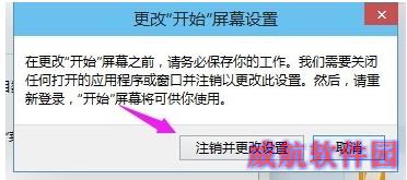 更改开始屏幕设置
