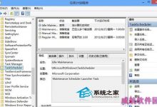 Win10系统关闭自动维护功能提高系统运行速度-字节律动