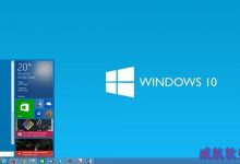 Win10借鉴了苹果触控板手势、窗口贴靠-字节律动
