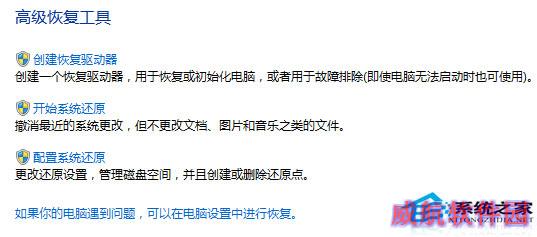  Windows10创建系统还原点的步骤