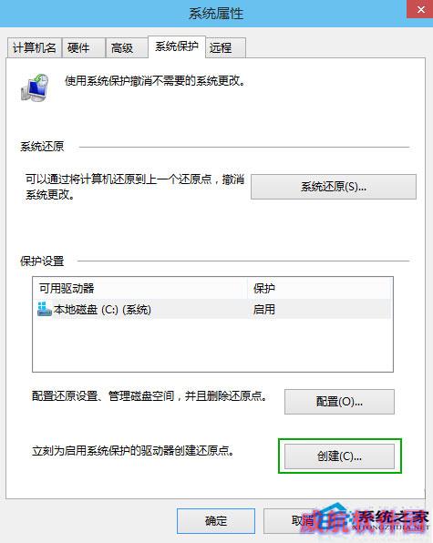  Windows10创建系统还原点的步骤