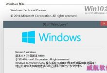 Win10预览版9860更新内容十九条问答终极汇总-字节律动
