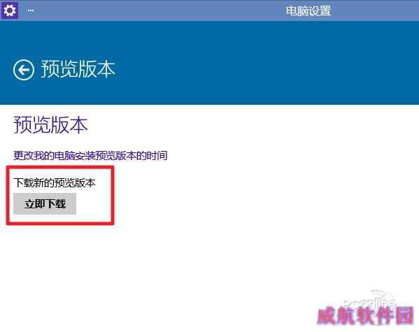 Win10如何升级到最新版本Build 9860？