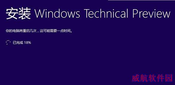 win10预览版9860安装卡在已完成18%解决方法