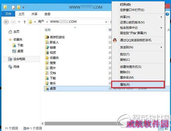 win10桌面路径怎么改？win10桌面文件路径修改方法1