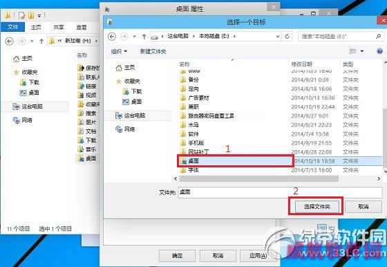 win10桌面路径怎么改？win10桌面文件路径修改方法3