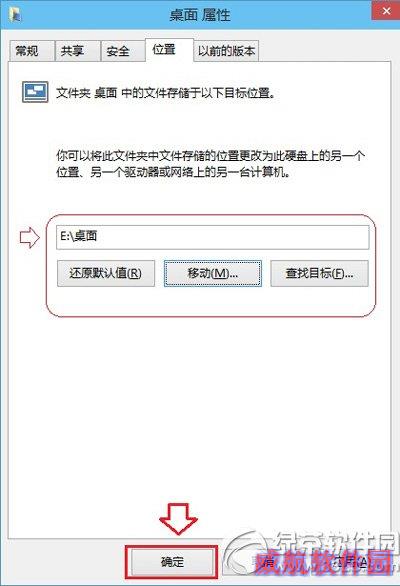 win10桌面路径怎么改？win10桌面文件路径修改方法4