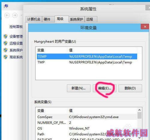 win10怎么修改临时文件夹路径