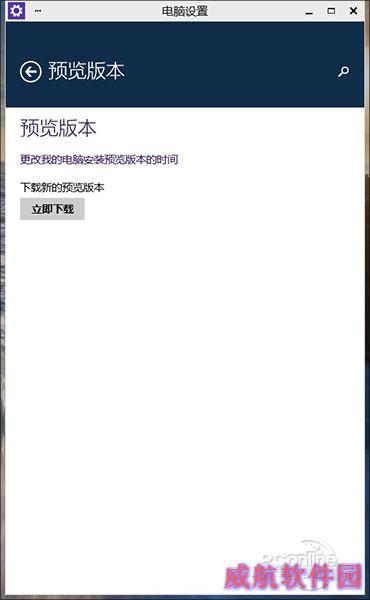 一大波更新来袭！手把手带你更新Win10预览版98