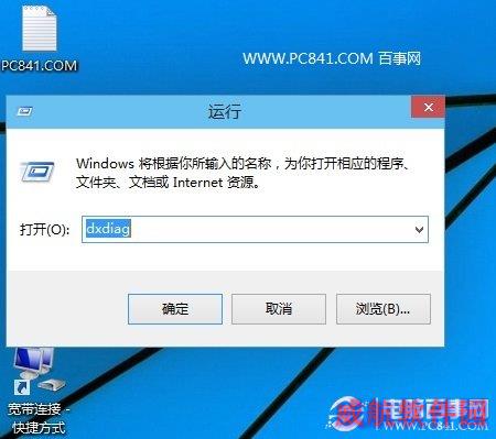 Win10查看Directx版本方法