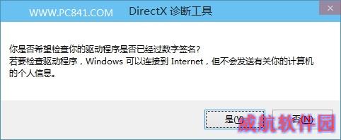 Win10查看Directx版本方法