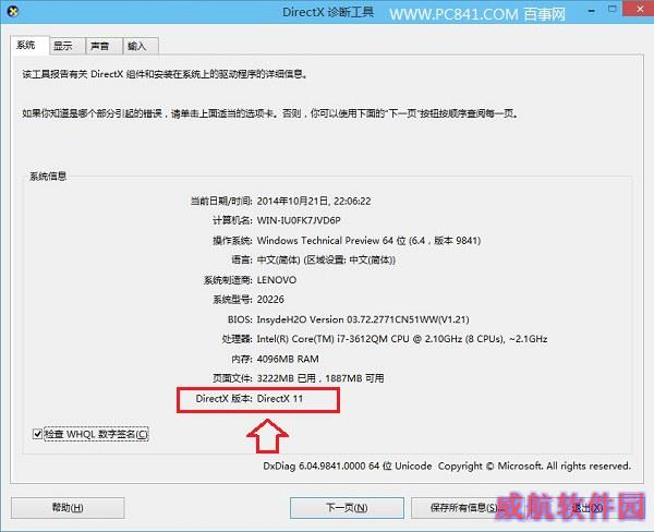 Win10查看Directx版本方法