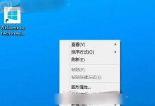 Win10我的电脑怎么放在桌面上？Win10桌面显示我的电脑方法图解-字节律动