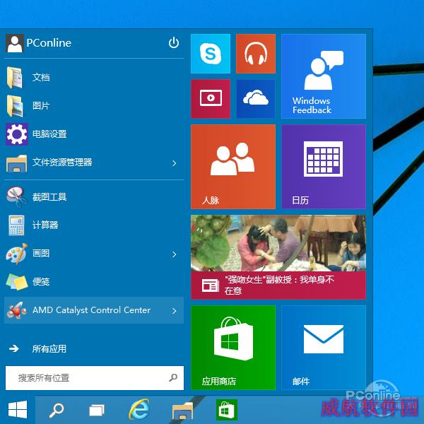 Win10开始菜单