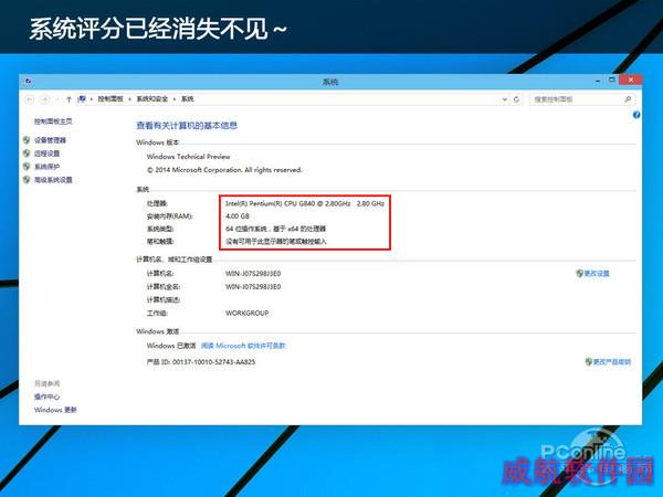 系统评分：Win10就没有