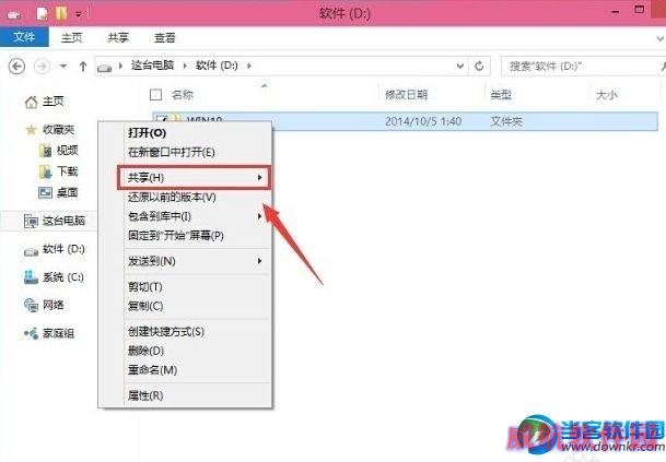 win10怎么共享文件？