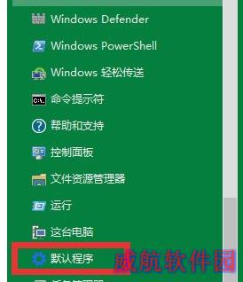 默认程序