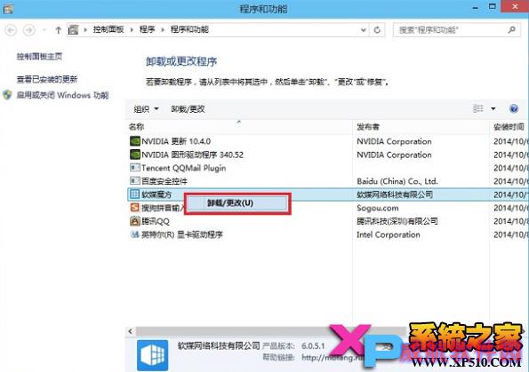win10怎么卸载程序