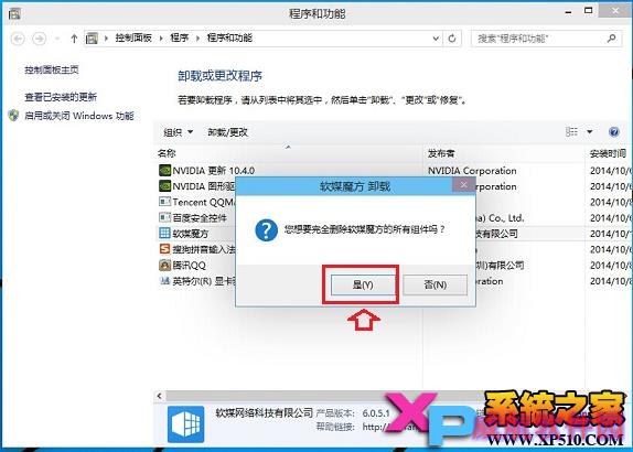 win10怎么卸载程序