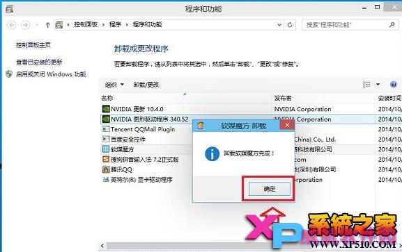 win10怎么卸载程序