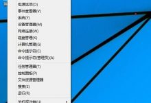 Win10系统应用程序卸载方法(简单四步)-字节律动