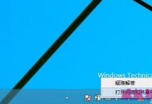 Win10系统怎么在桌面创建宽带连接的快捷方式(快速拨号)-字节律动