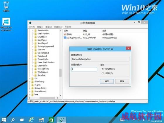 Win10加快桌面应用的启动速度