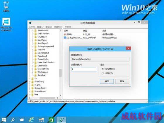 Win10学院：加快桌面应用的启动速度