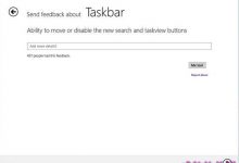 众多Win10用户反馈:希望隐藏固定的搜索和任务预览按钮-字节律动