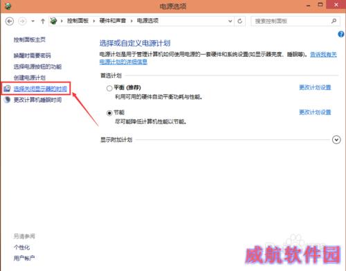 Win10怎么设置待机时间