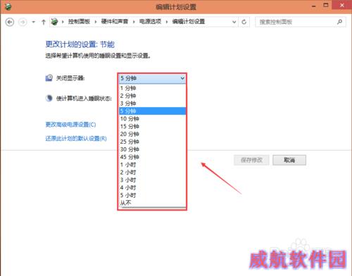 Win10怎么设置待机时间