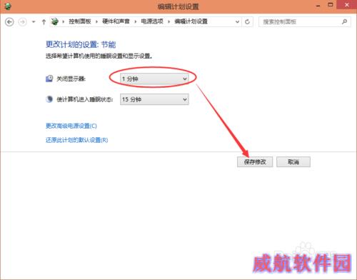 Win10怎么设置待机时间