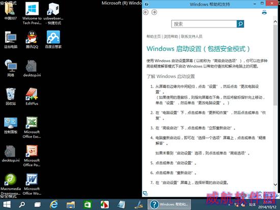 Win10安全模式