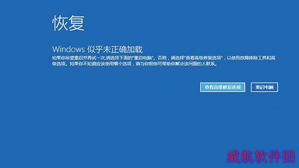 win10使用Windows恢复环境轻松修复系统的照片 - 1