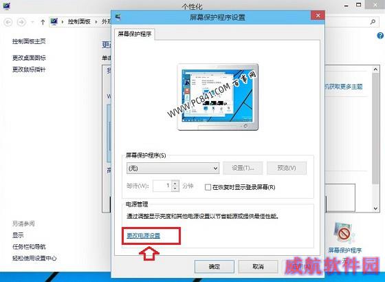 Win10怎么设置不待机 更改电源设置