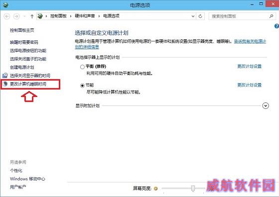 Win10怎么设置不待机 更改计算机睡眠时间