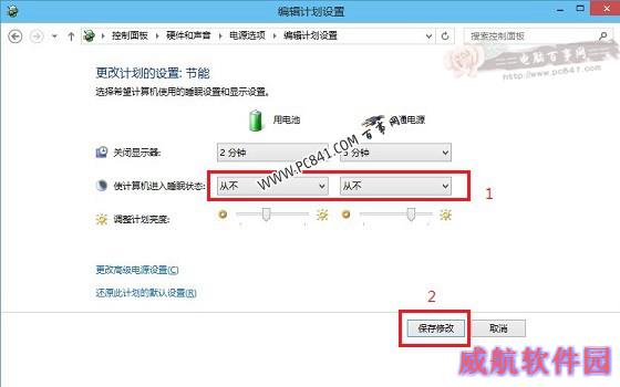 Win10设置电脑不待机方法