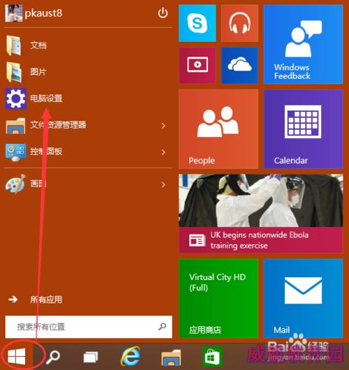 Win10怎么卸载应用程序