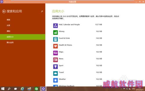 Win10怎么卸载应用程序