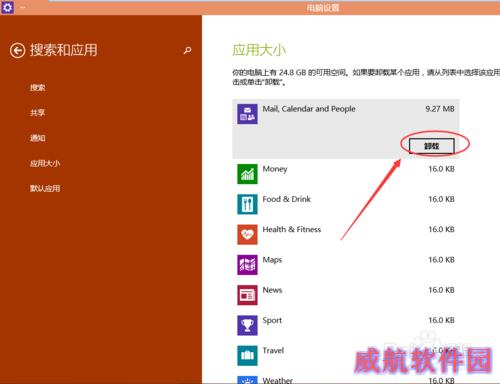 Win10怎么卸载应用程序