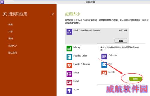 Win10怎么卸载应用程序