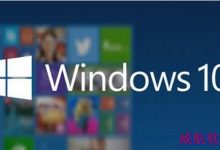 Win10系统预览版什么时候更新-字节律动